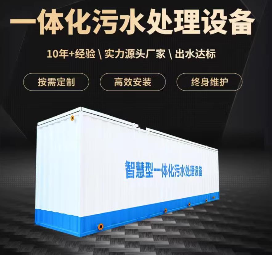 集贤一体化污水处理设备_生活污水处理_甘肃嘉源通环保